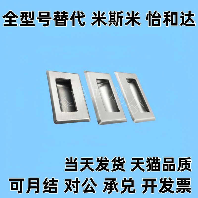 304不锈钢暗拉手PULL-116工业暗抽手PULLB-94/109/138嵌入式拉手