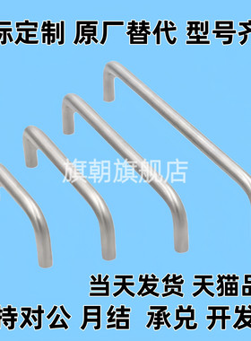 UWAF10-1U型把手圆不锈钢拉手 UWAF8/10-80/90/100/110/120-27/40