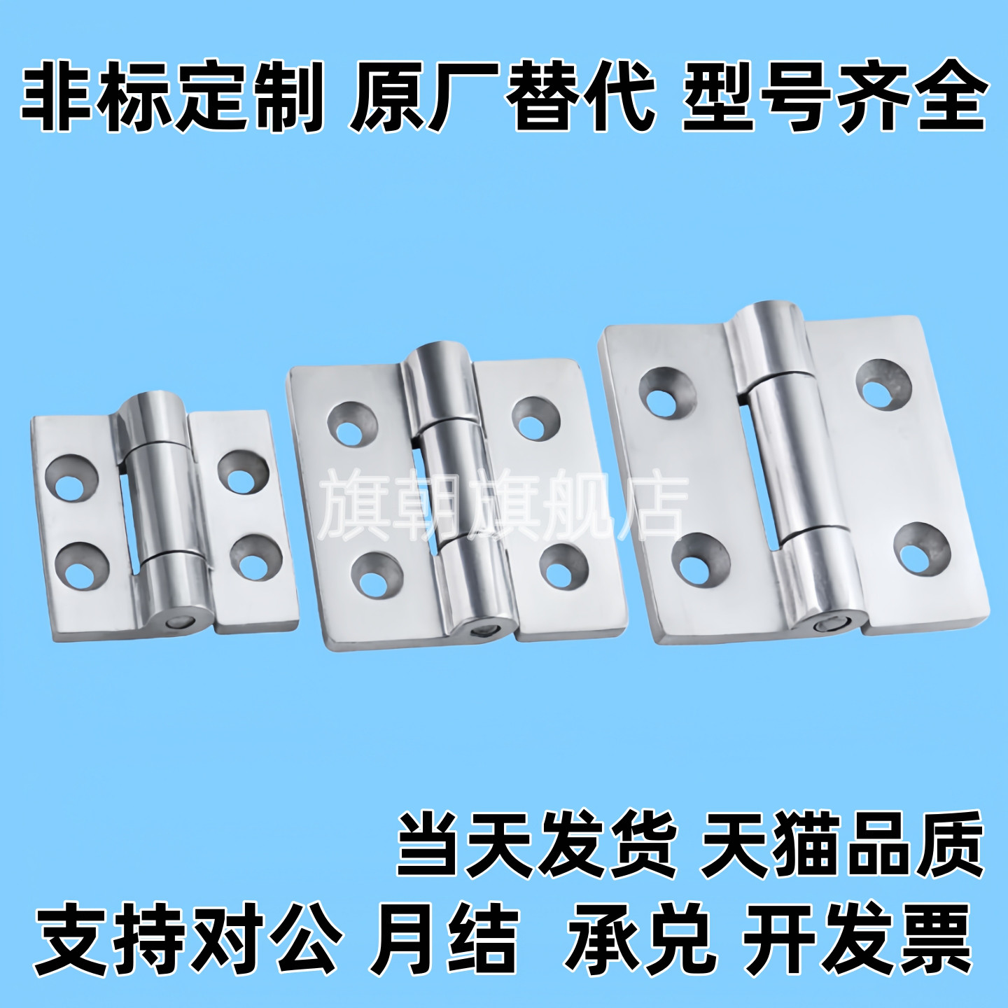 替代旗朝重物用不锈钢蝶形铰链 合页SHHPSZ6/8