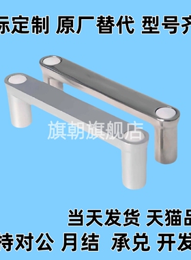 HHDG100/HHDGS100铝合金不锈钢带盖拉手XAE91-L100/XAE93-L100