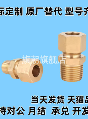 替代铜管接头DKFR DKPG DKRG DKUS3 4 5 6 8 10 12现货出售