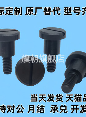 一字支点用台阶螺栓 精密等高螺丝CBBDH4/5/6-2/3/4/5/6/7/8/9/10