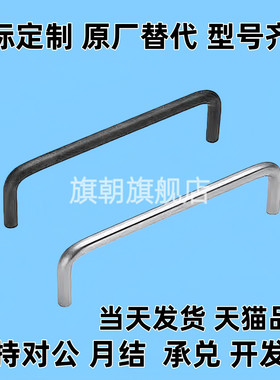 27旗朝C-UWAFS8/10/12-80-100-110-120/150不锈钢UWAF拉手50/37