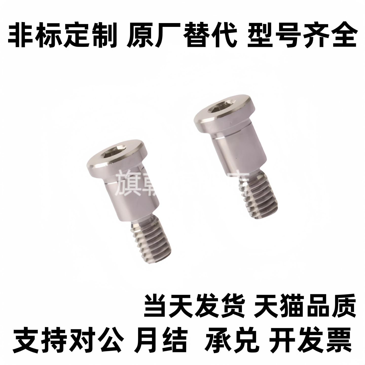 不锈钢内 CBDR4/5-1/2/3/4/5/6/7/8/9/10 六角支点用台阶螺丝现货