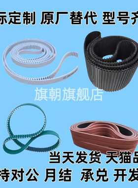 旗朝同步带HTBN255/305/360/400/480/595/670/725/810S5M-100