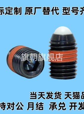 NBSJ NBPW球头柱塞POM珠波珠螺丝ZAC23 ZAC24 弹簧顶珠