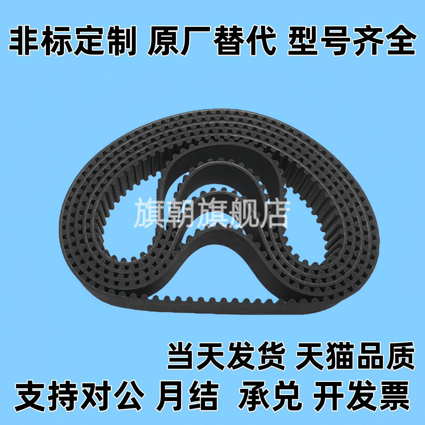 HTBN295/305/550/1800 S5M-10-15-20-25-30 旗朝款同步带