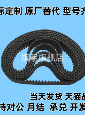 HTBN295/305/550/1800 S5M-10-15-20-25-30 旗朝款同步带