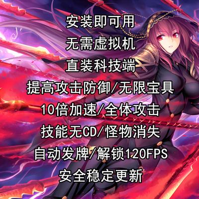 fgo国服直装加速科技端防封日服