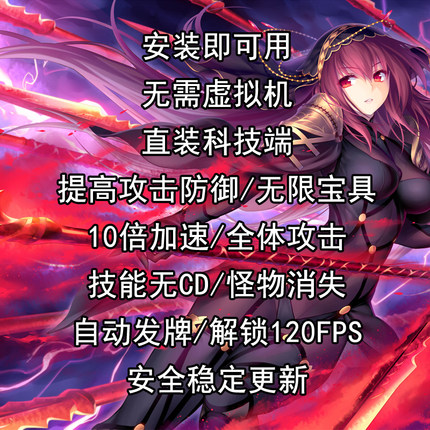 fgo辅助科技 日服国服辅助科技 安卓直装端自动加速 无限池脚本