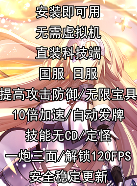 fgo辅助科技 国服日服辅助科技B服安卓直装端自动加速 无限池脚本