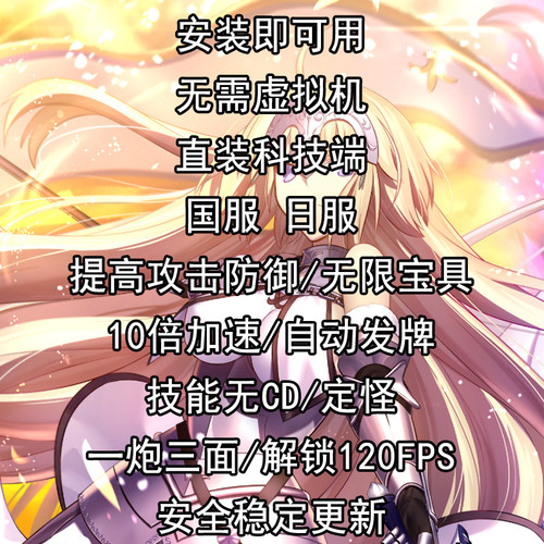 fgo国服日服加速科技防封直装