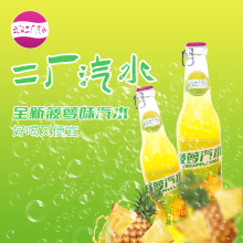 【一箱24瓶畅饮装】武汉二厂汽水菠萝口味汽水268ml/瓶