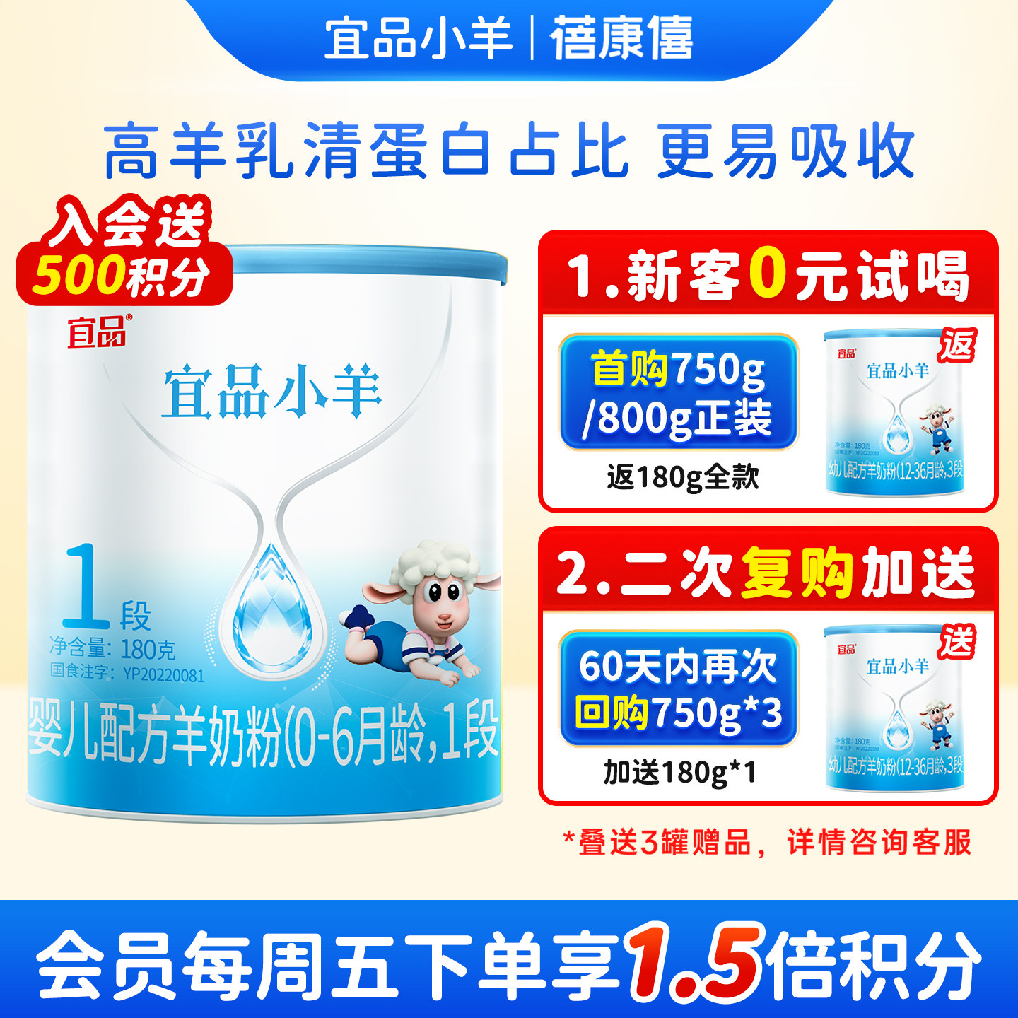 蓓康僖宜品小羊婴幼儿配方羊奶粉1段180g新生宝宝0-6月试喝装正品