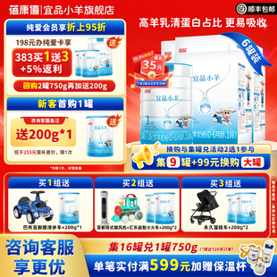 蓓康僖宜品小羊婴幼儿配方羊奶粉1段750g*6罐0-6个月新生宝宝官方