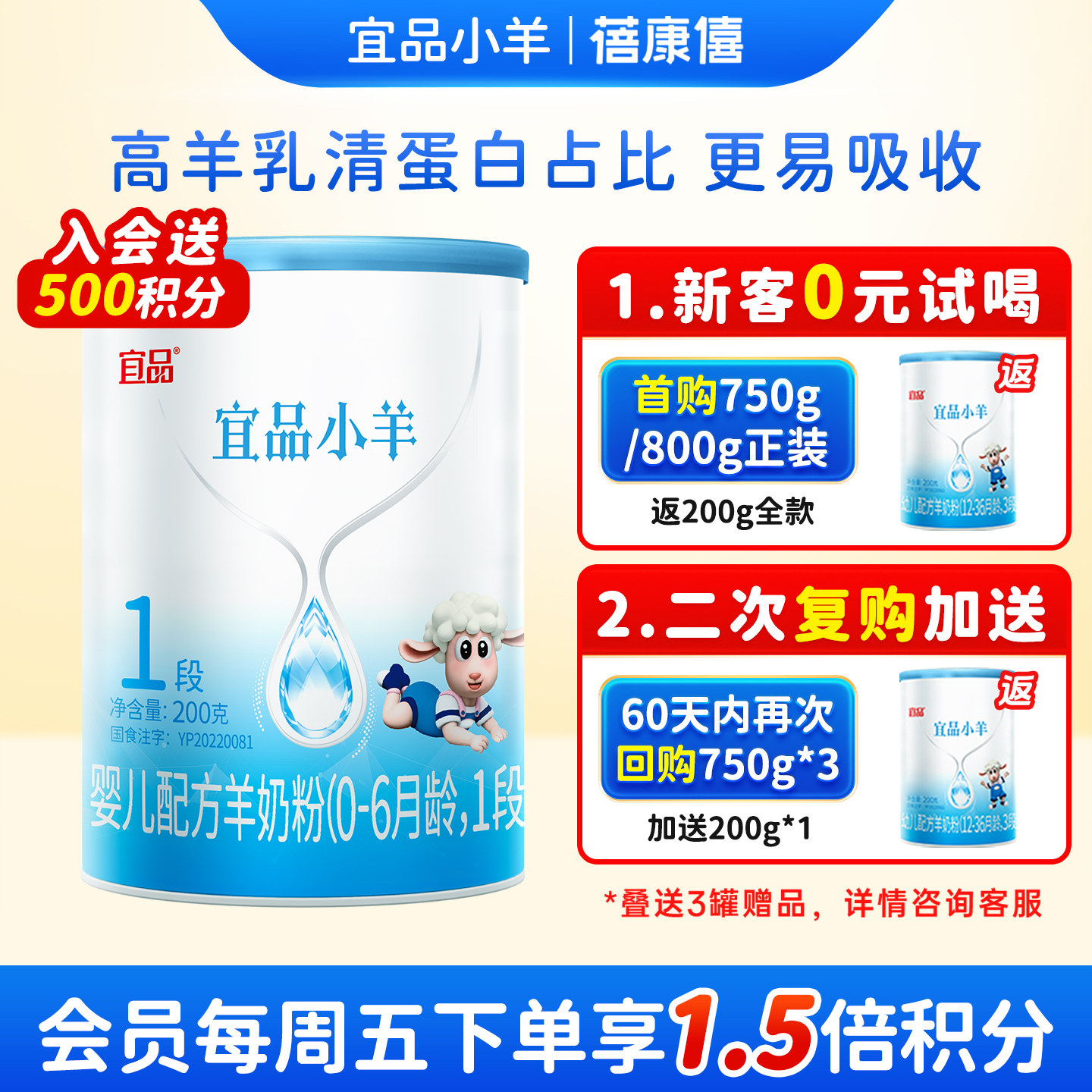 蓓康僖宜品小羊婴幼儿配方羊奶粉1段200g试喝装0-6月新生宝宝官网