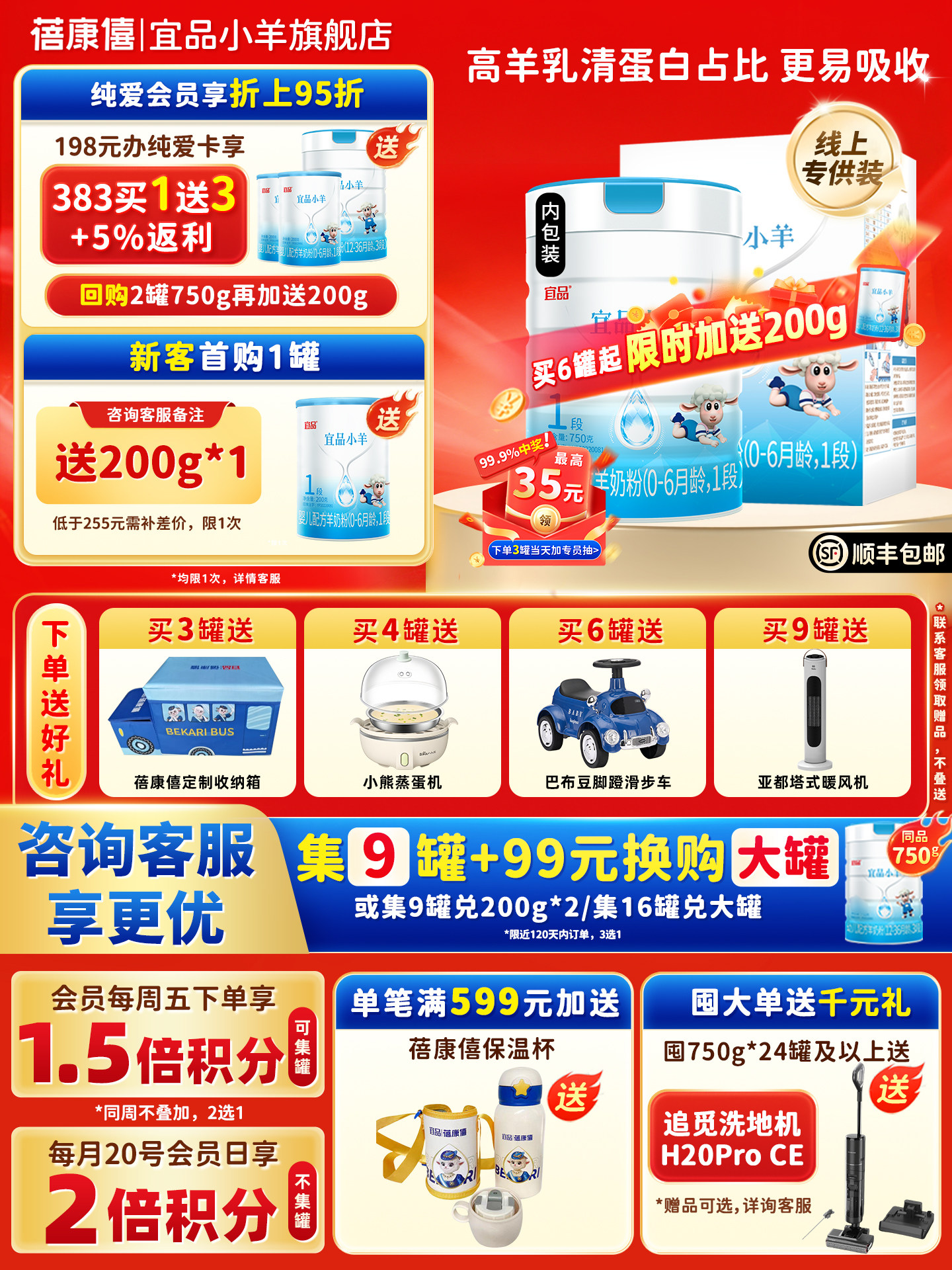 蓓康僖宜品小羊婴幼儿配方羊奶粉1段750g新生宝宝0-6月官方旗舰店,婴童奶粉,婴幼儿羊奶粉,淘宝优惠券,粉丝福利购,淘宝优惠卷