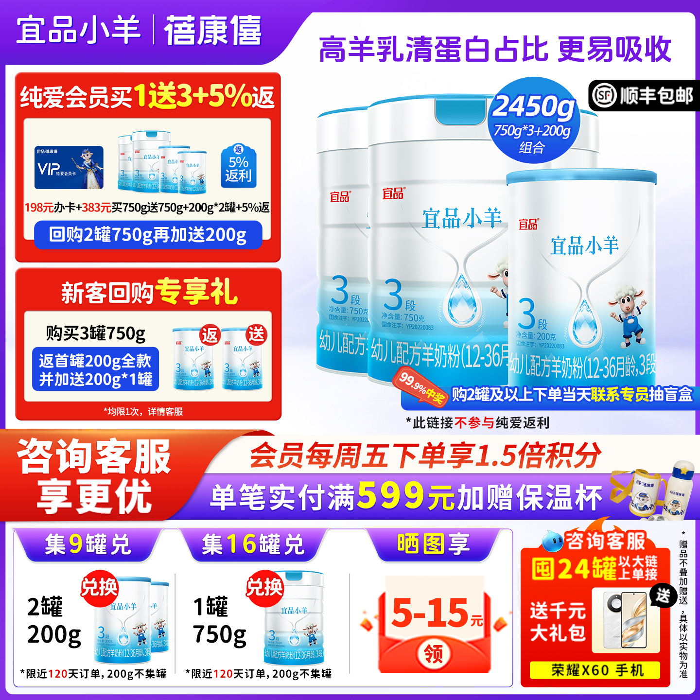蓓康僖宜品小羊羊奶粉3段2450g