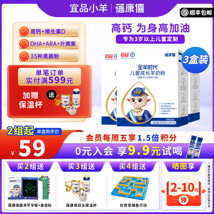 宜品蓓康僖儿童成长羊奶粉4段3岁6岁以上学生高钙试用装400g*3盒