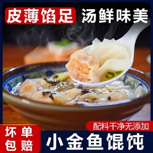 金鱼小馄饨早餐半成品速冻沙县吃云吞宵夜儿童宝宝方便食品