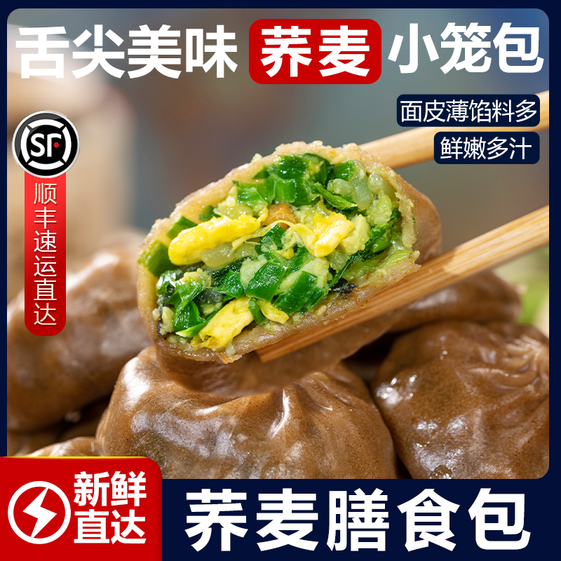 荞麦包子早餐半成品减膳食素馅韭菜小笼包脂食品早饭肥代餐主食 粮油调味/速食/干货/烘焙 包点 原图主图