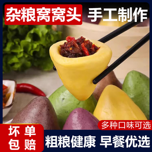窝窝头杂粮包五谷杂粮玉米面儿童早餐半成品纯粗粮馒头主食