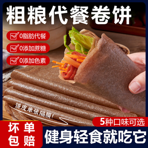 粗粮全麦荞麦卷饼无糖精0低脂主食杂粮煎饼皮薄菠菜手抓春饼早餐
