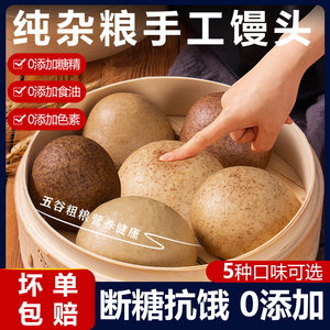 全麦藜麦馒头窝窝头早餐粗粮黑麦五谷杂粮荞麦孕妇无糖精低脂主食