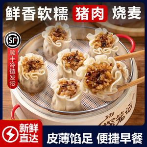 探笼记糯米烧麦特色早餐半成品纸皮烧卖儿童食品包子速冻速食品