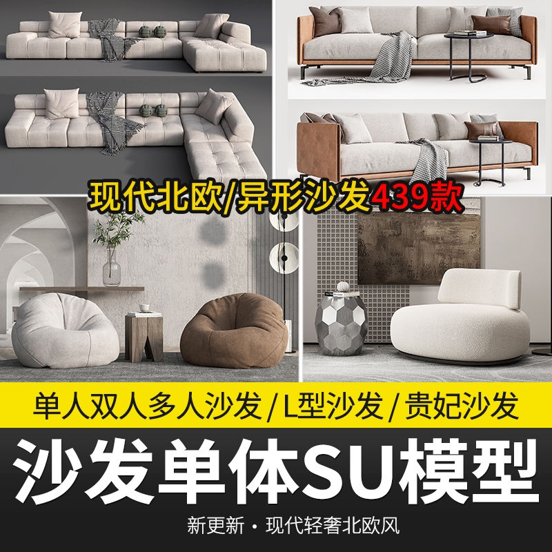 现代北欧沙发多人沙发转角沙发双人沙发布艺沙发 草图大师 SU模型