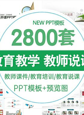 ppt模板教育教师教学高校动态课件培训说课小学素材设计制作模版