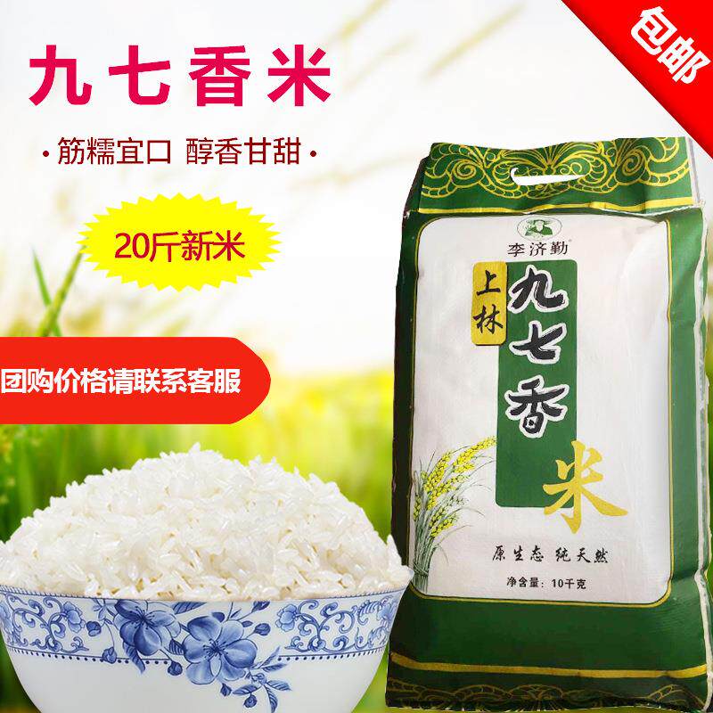 新米大20斤一袋上林九七长