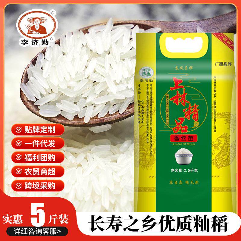 广西大米上林香丝苗软糯20