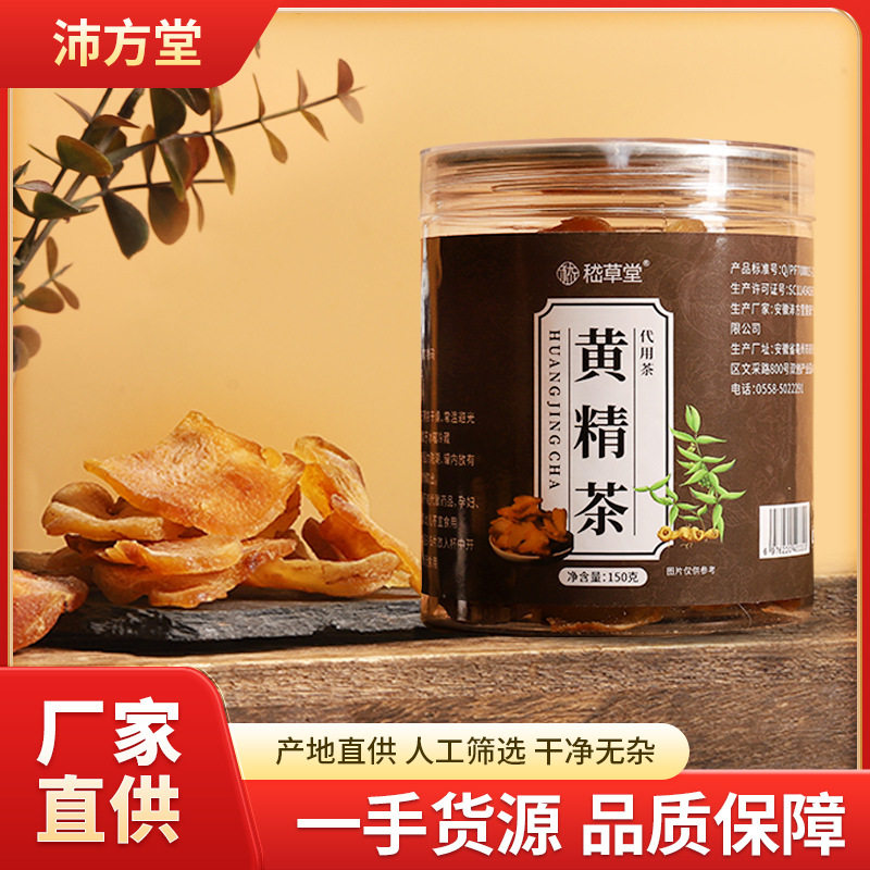干果黄精茶代用茶泡水煲汤泡酒真材实料黄精切片茶厂家批发代发