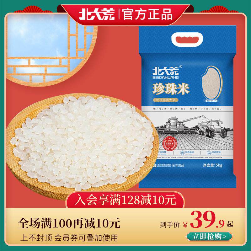 优质东北大米25kg55斤真空