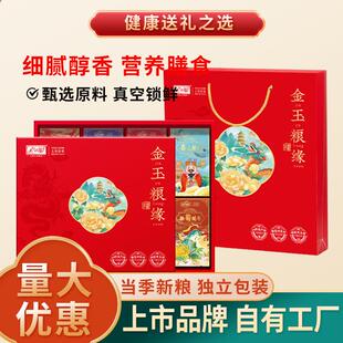 五谷杂粮礼盒金玉粮缘粗粮米组合装店庆送礼活动中秋礼品送客户