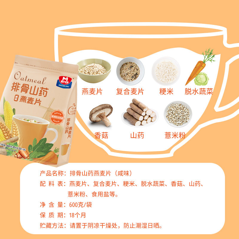 即食咸味果蔬学生代餐小孩营养燕麦片谷物冲调营养代餐无加蔗糖