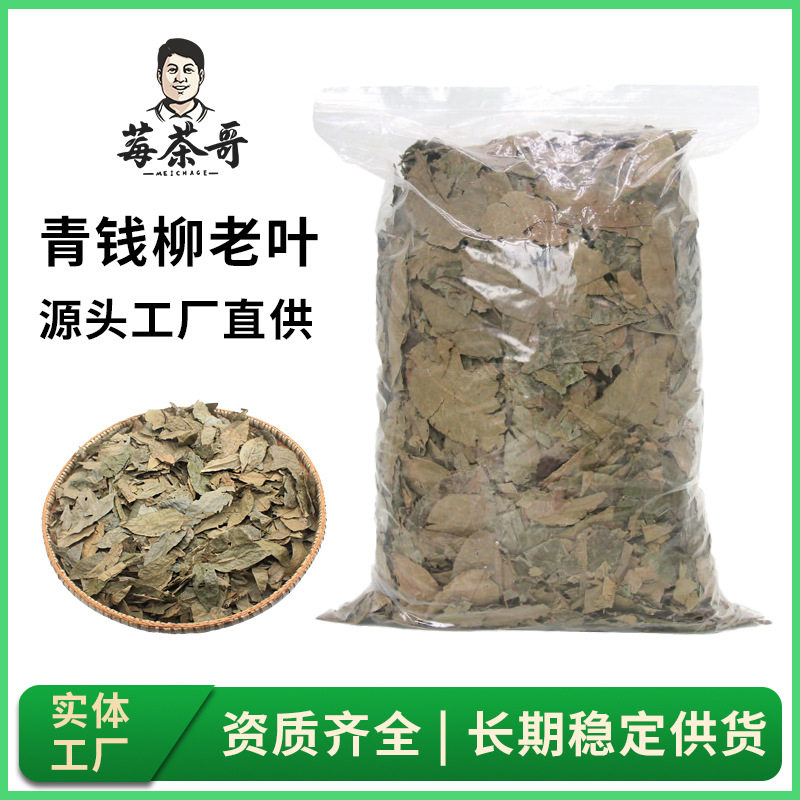 新茶厂家直销张家界特产级青钱柳茶叶 正宗青钱柳 茶金钱柳原叶