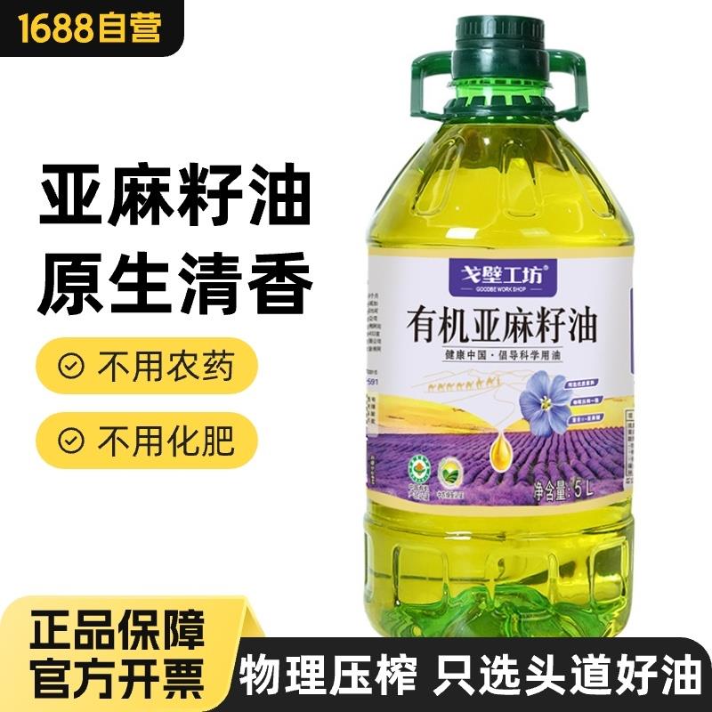 有机亚麻籽油5升食用52