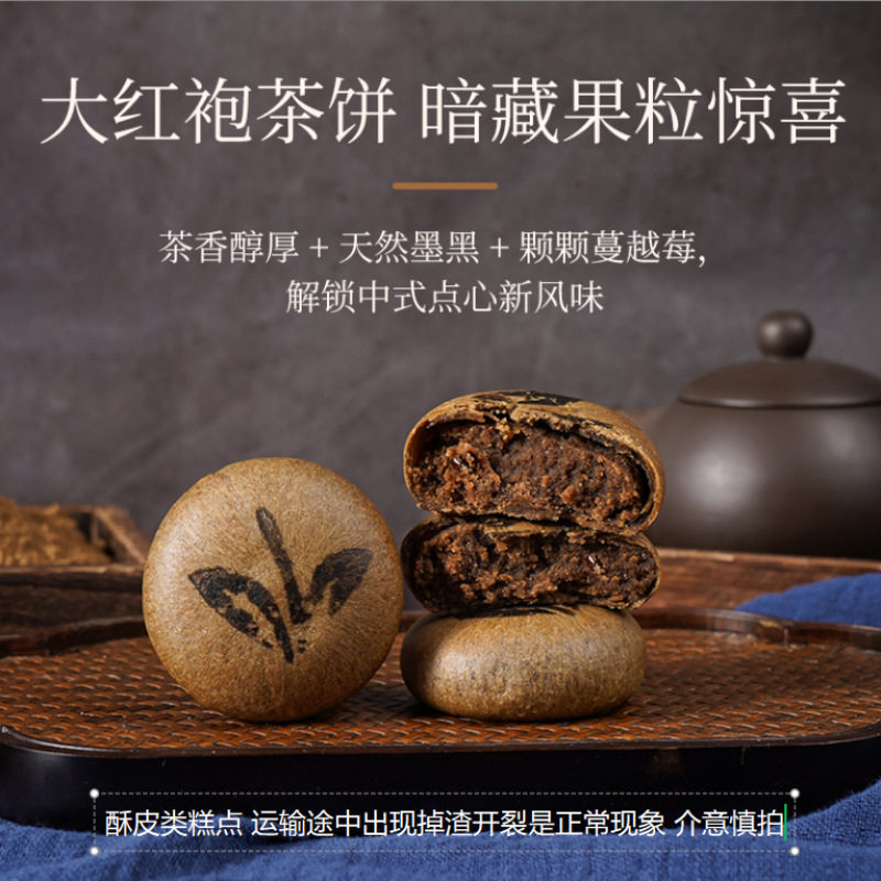 大红袍龙井茉莉茶饼红茶糕福建零食早餐代餐休闲茶点批发团购