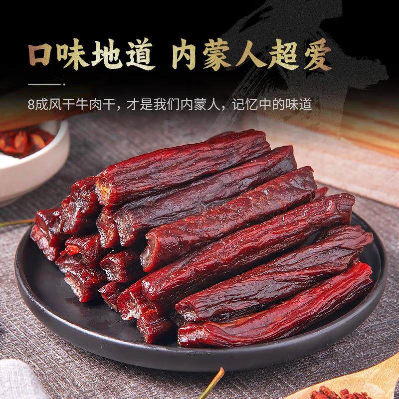 风干牛肉干正宗内蒙古特产手撕零食熟食景区特产店特惠贴牌牛肉干