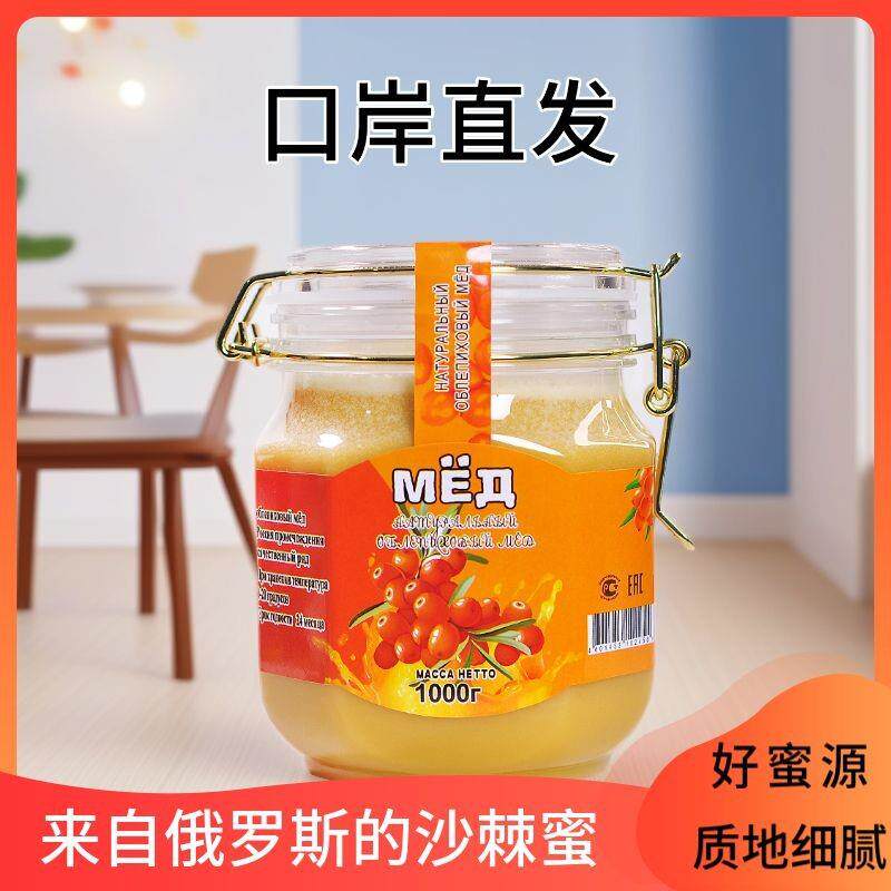 俄罗斯进口沙棘蜂蜜老人小孩