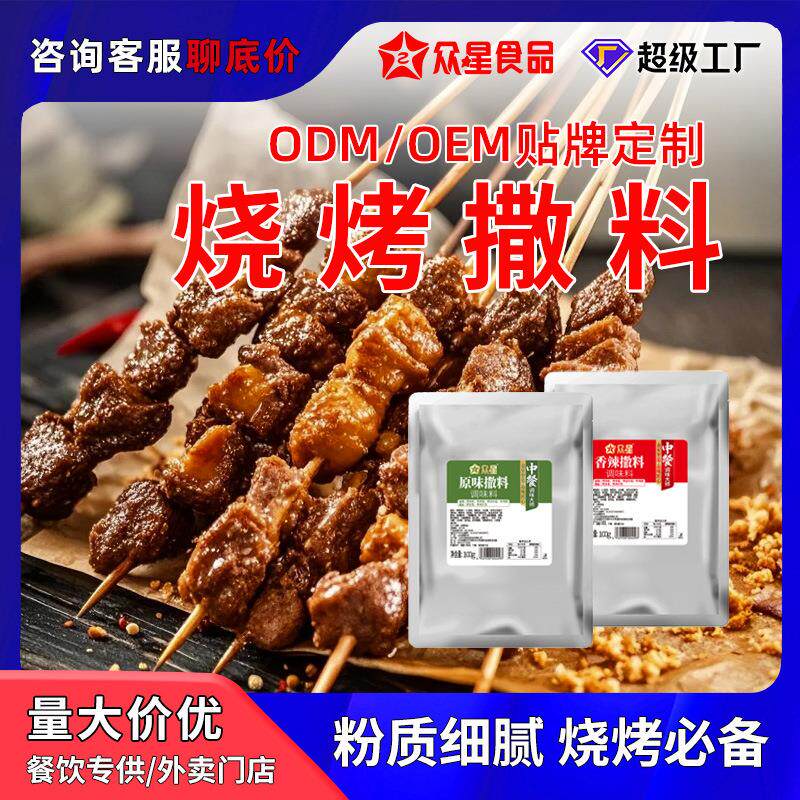 烧烤撒料烧烤料商用烤肉烤菜调料餐饮炸串铁板香辣干料工厂特惠