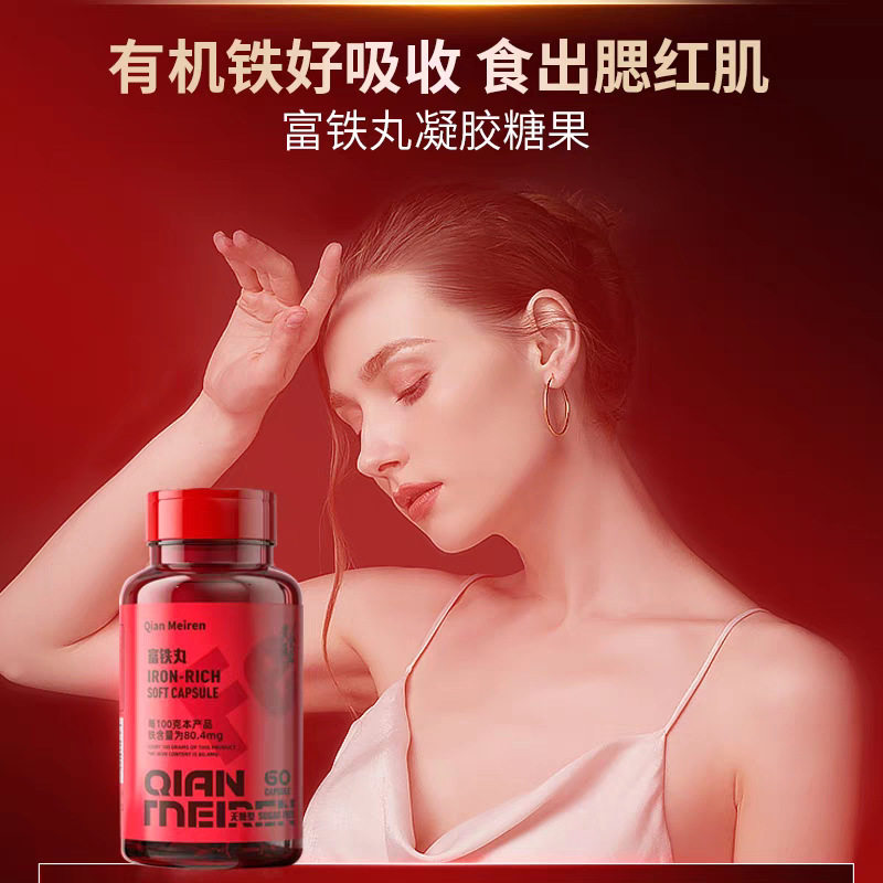 倩美人富铁丸凝胶糖果铁元素凝胶糖果有机铁糖果营养无糖软糖