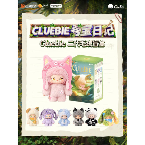 CLUEBIE-寻宝日记系列毛绒盲盒
