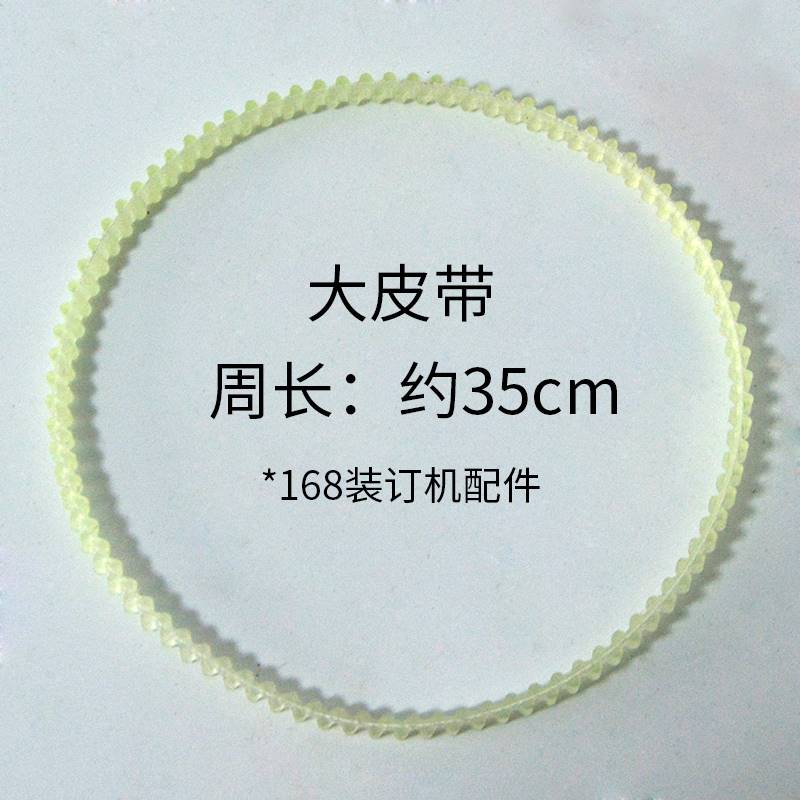 云广配件云广168装订机皮带装订机皮带云广168皮带云广装订机皮带