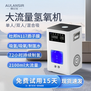 奥兰仕家用老人吸氢机氢氧一体机双吸便携款孩子大流量制氢机专用