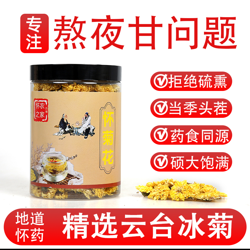 正宗怀菊花茶优先品味级河南焦作特产云台冰菊黄菊花菊花茶野菊花