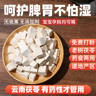 精品茯苓500克颗颗精选粒粒饱满