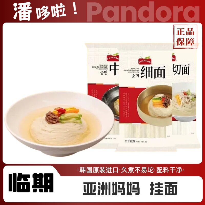 清仓500g临期韩国进口亚洲妈面条/挂面（无料包）